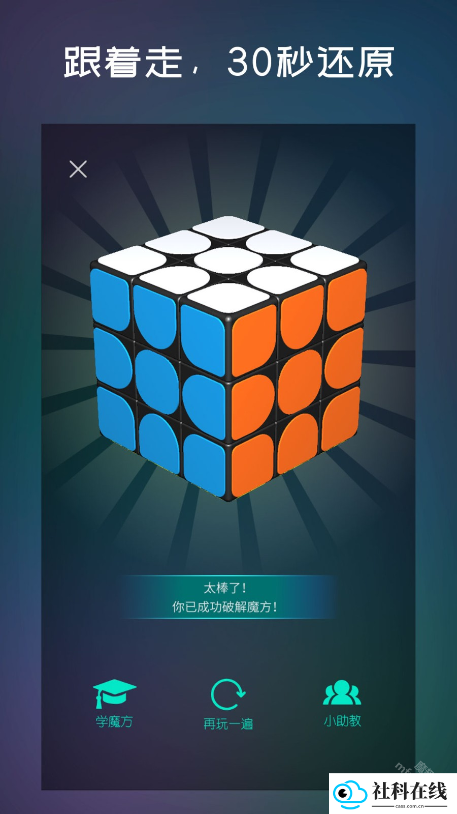 魔方学院app