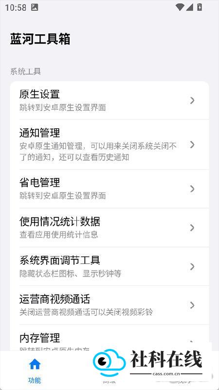 蓝盒工具箱安卓版