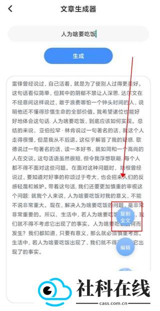 文章生成器app