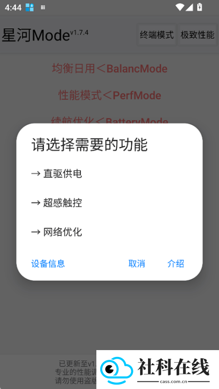 星河mode1.7.4稳定版