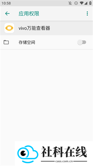 vivo万能查看器软件
