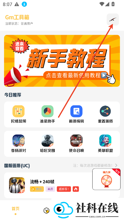 gm科技工具箱
