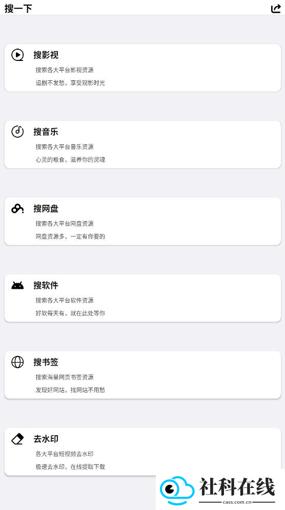 搜一下app