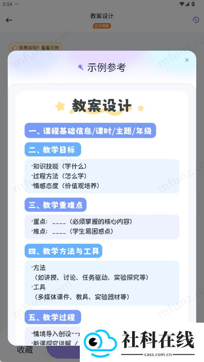 快救老师
