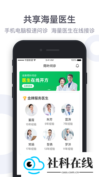 荷叶健康商家版app