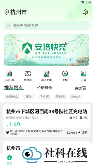 安培快充app