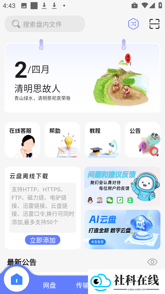乐享云1.0.7新版本