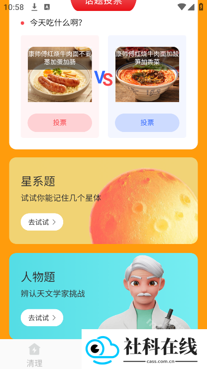威风清理