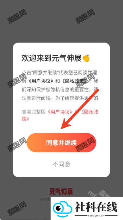 元气伸展