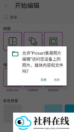 Picsart照片编辑器