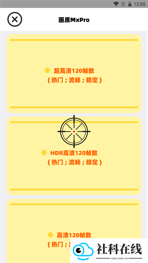 画质mxpro终极版