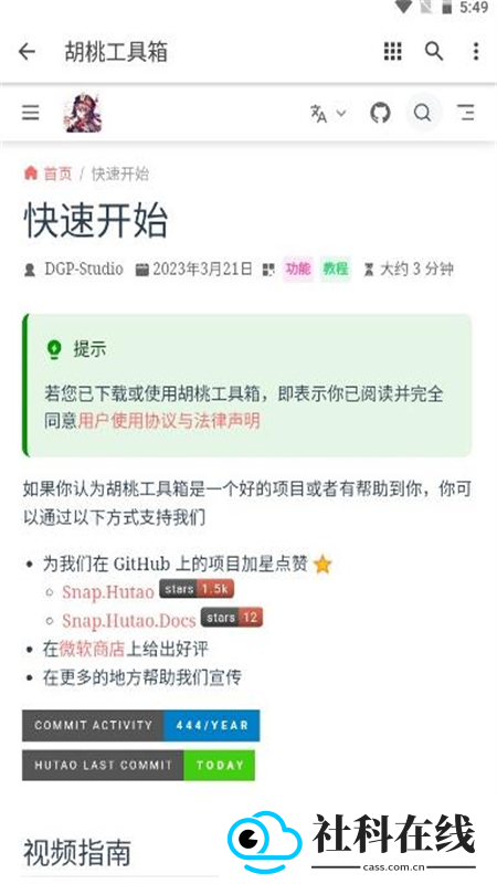 胡桃工具箱(hut.ao)