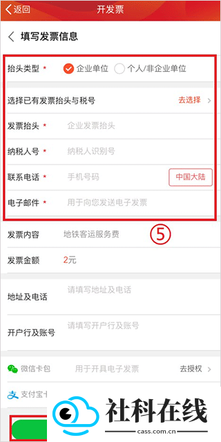 广州地铁app