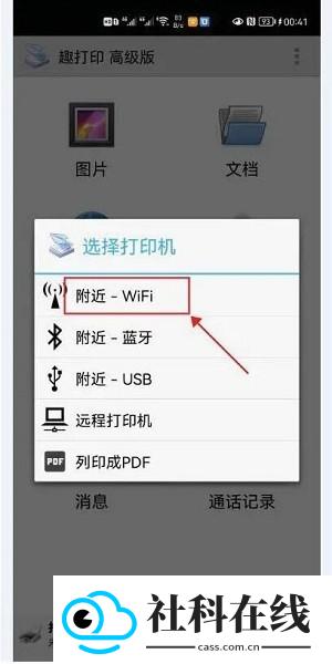 PrinterShare安卓版