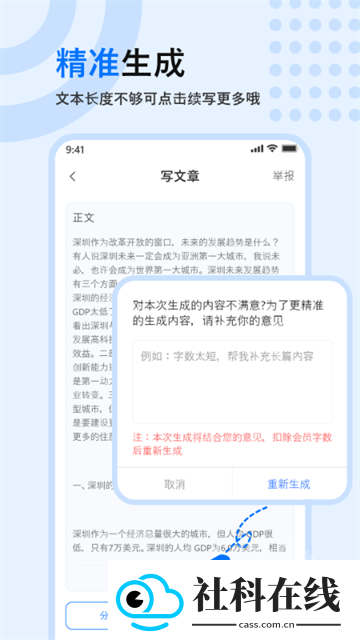 文章生成器app