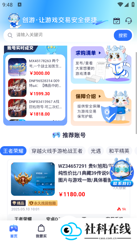 创游
