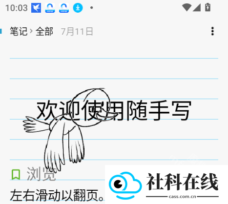 随手写