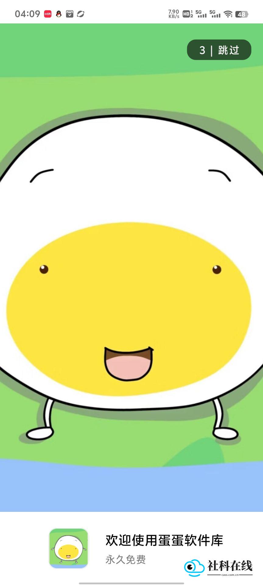 蛋蛋分享库