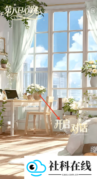 第八日心跳正版