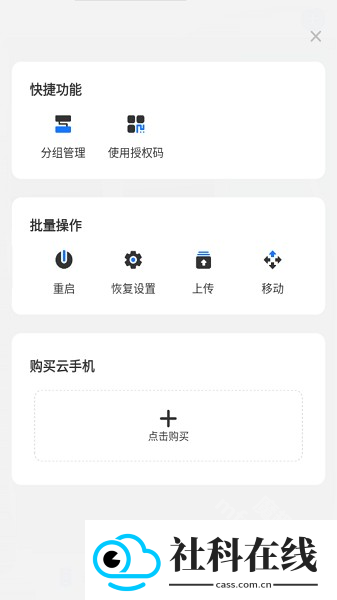 海马云手机app
