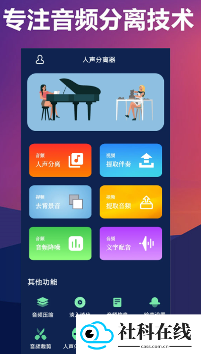 人声分离