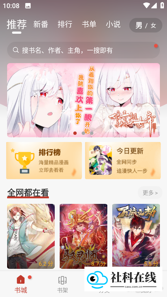 追漫大师app怎么用?-1