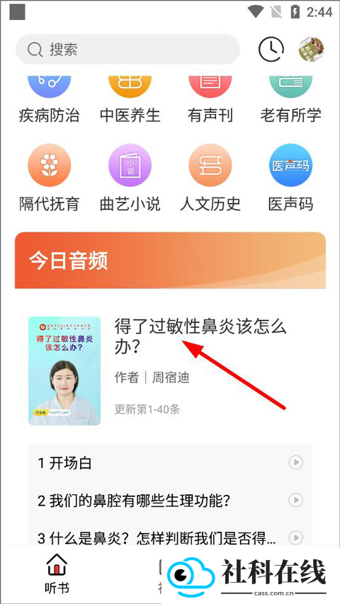 乐龄听书app