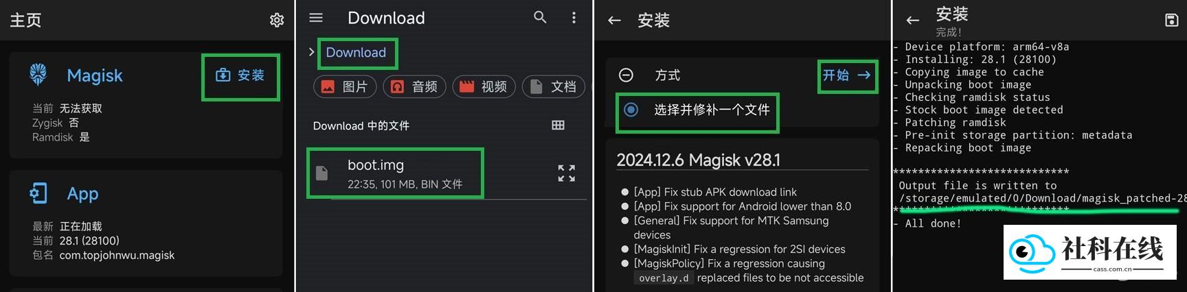 magisk仓库怎么用?-1