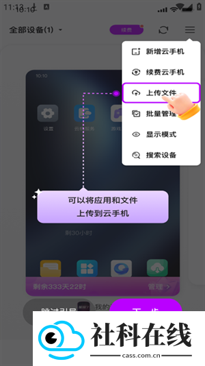 zhio云手机