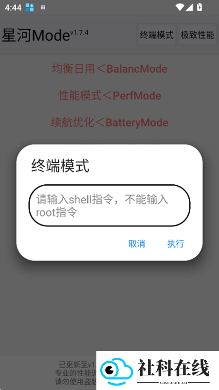 星河mode1.7.4稳定版