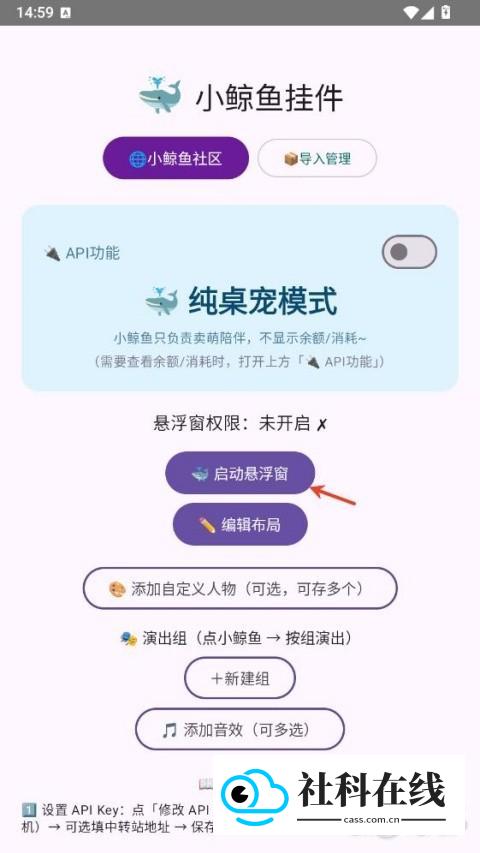 小鲸鱼挂件应用如何使用1
