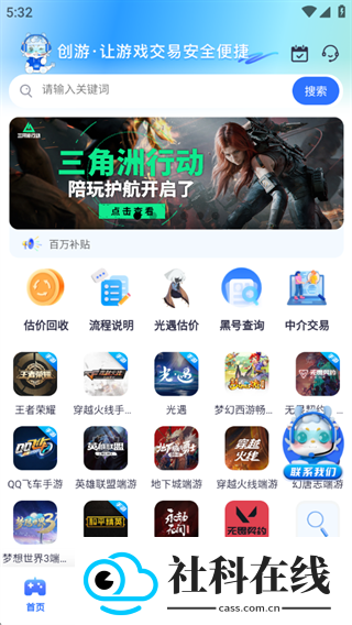 创游