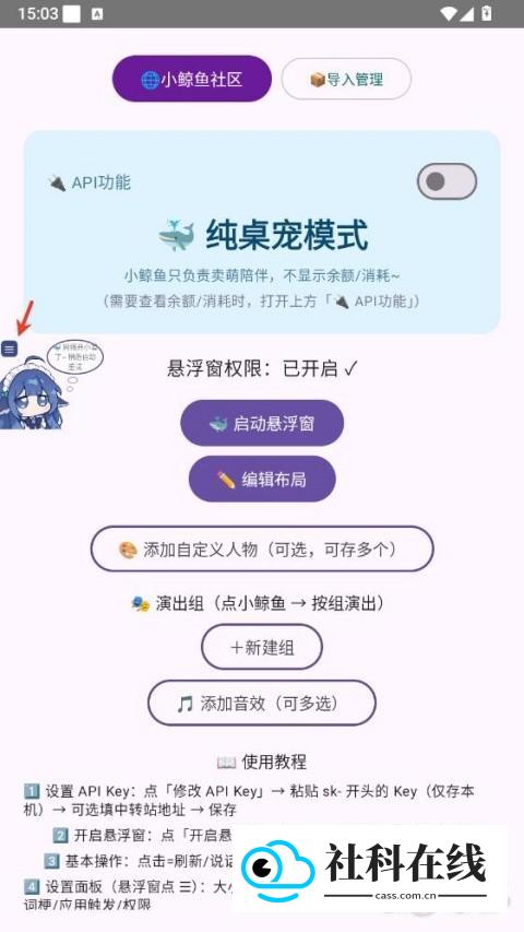 小鲸鱼挂件应用如何使用3
