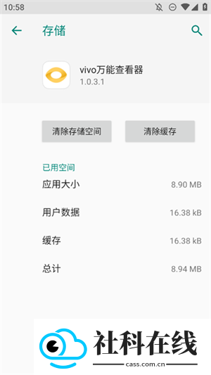 vivo万能查看器软件