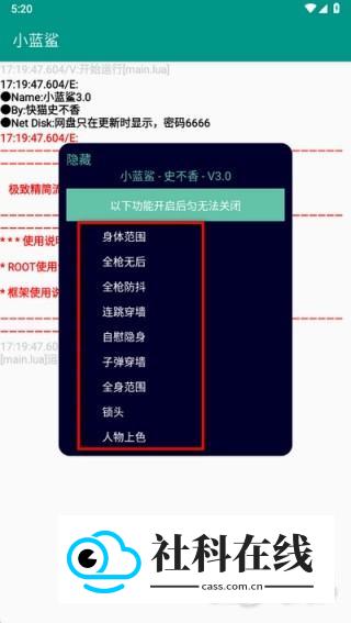 小蓝鲨辅助器官方版使用方式-2