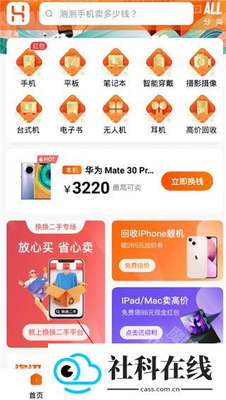 换换回收app