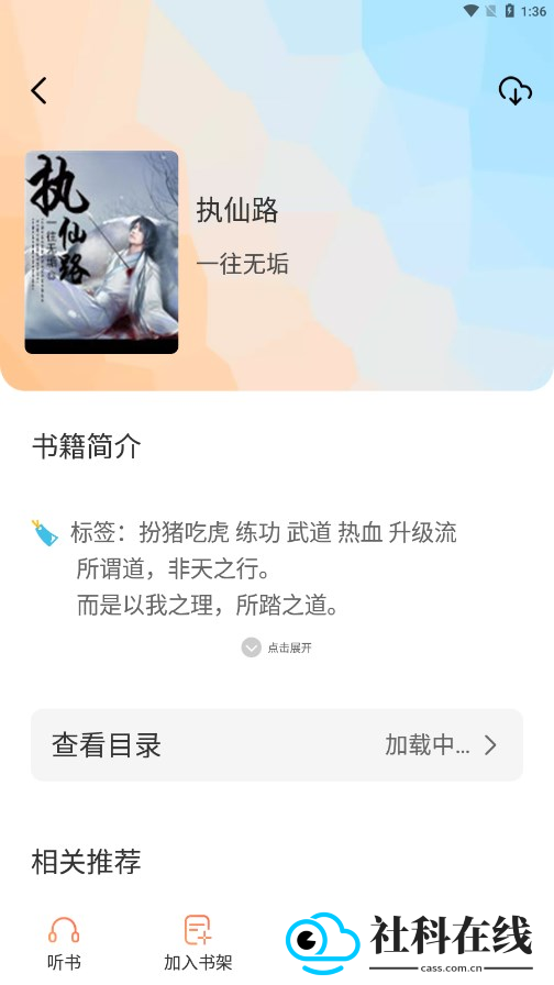 爪牙免费阅读app下载