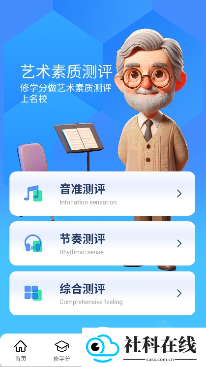 艺术素质测评