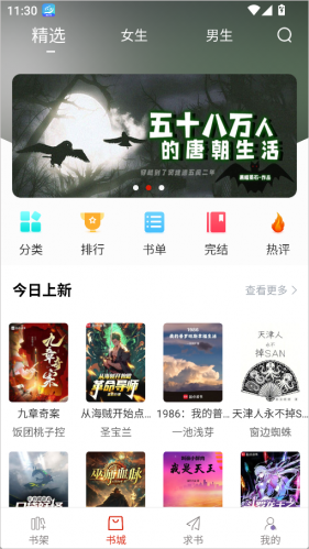 笔趣阁开心版