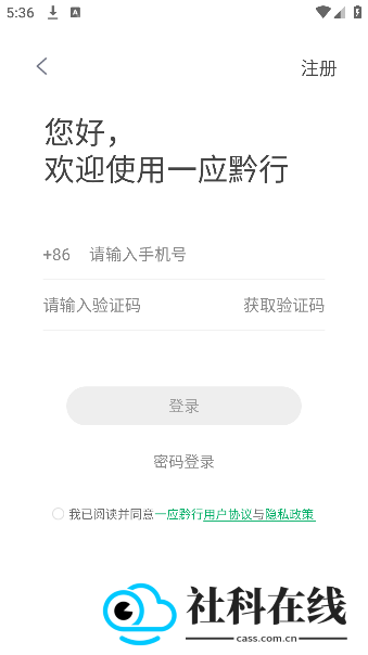 一应黔行app