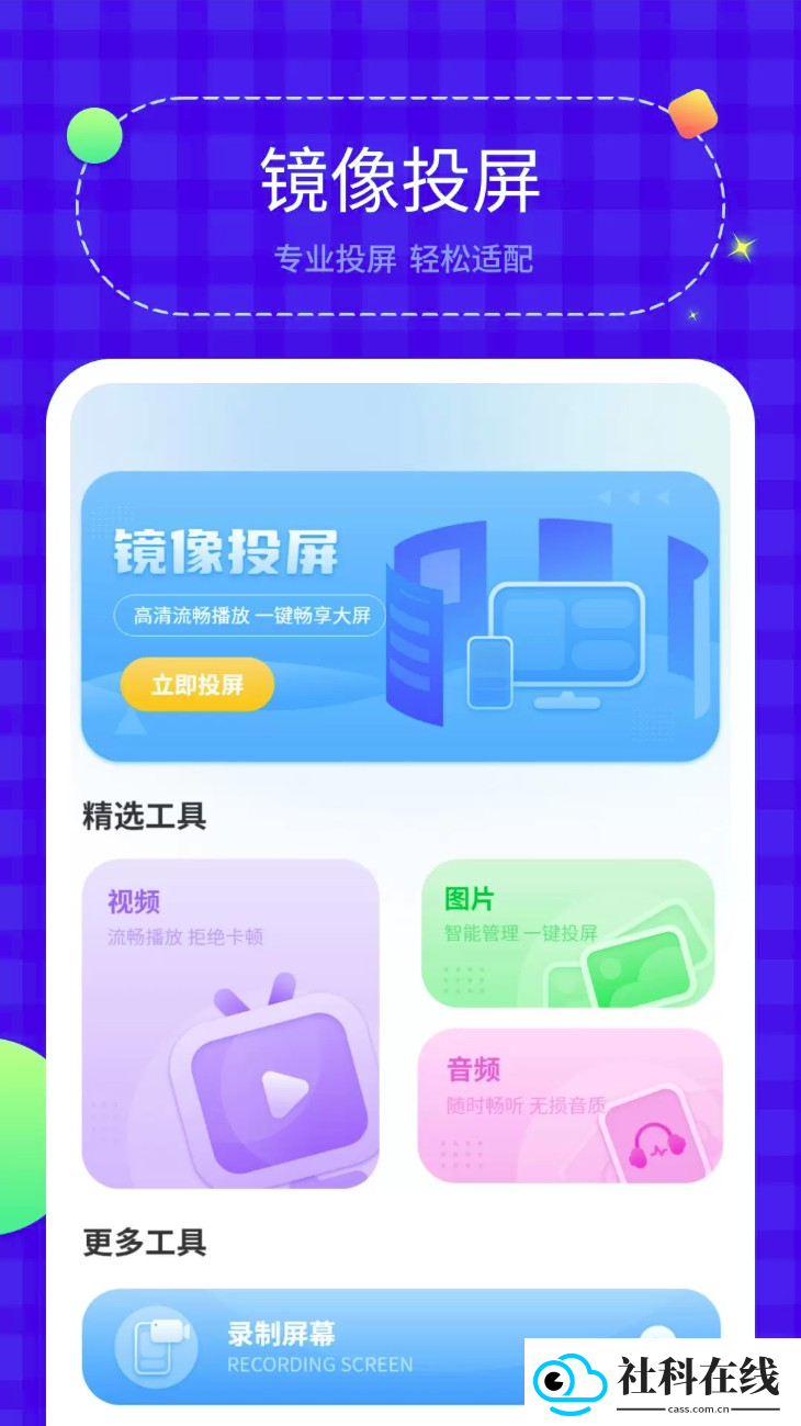 无线投屏管家