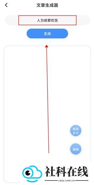 文章生成器app