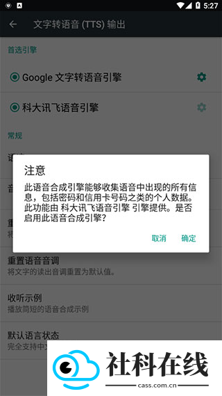 讯飞语音引擎