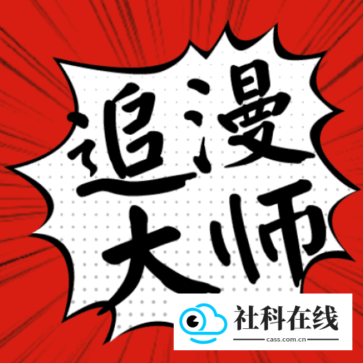 追漫大师app