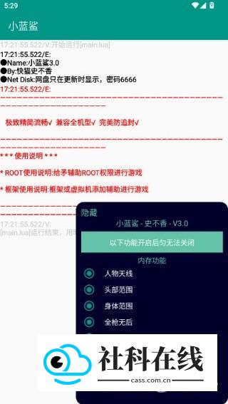 小蓝鲨辅助器官方版使用方式-4