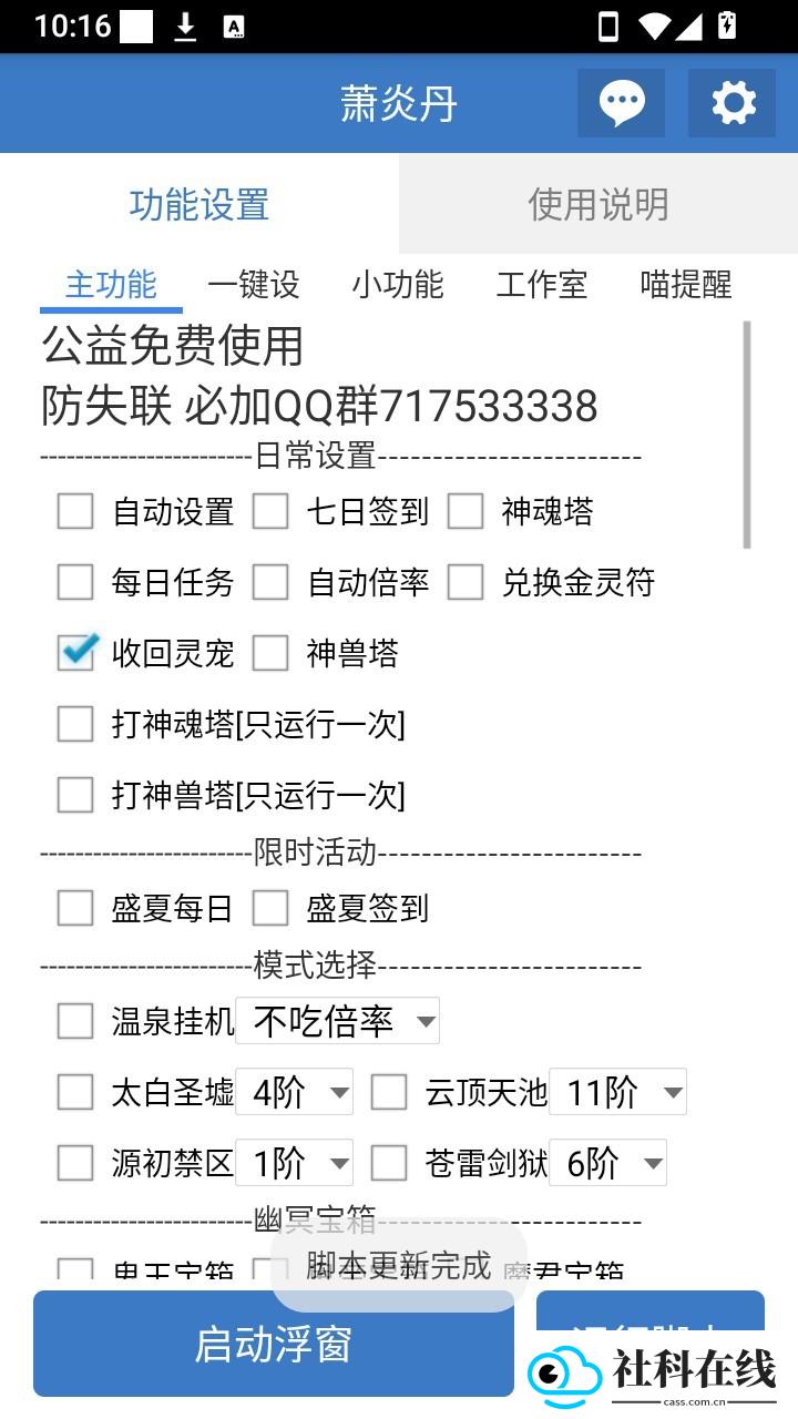 萧炎丹脚本