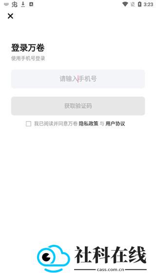 万卷app下载