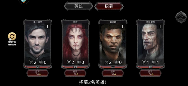 招募英雄