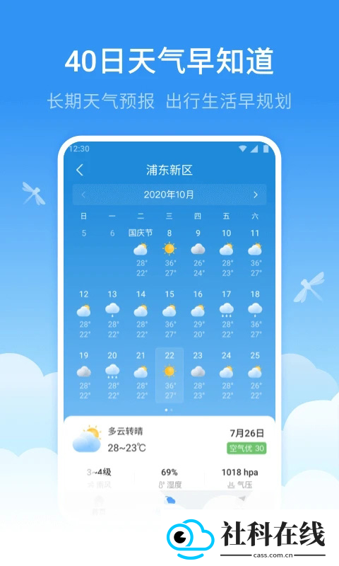 蜻蜓天气预报