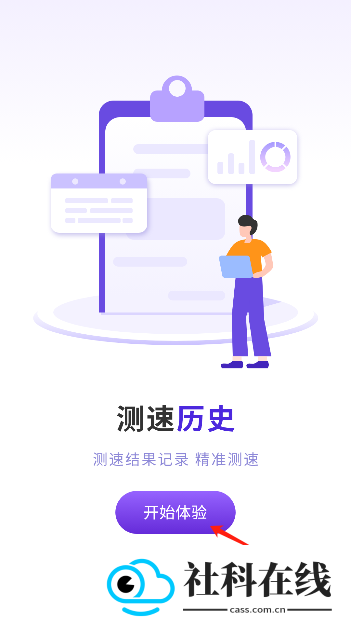 云测速app